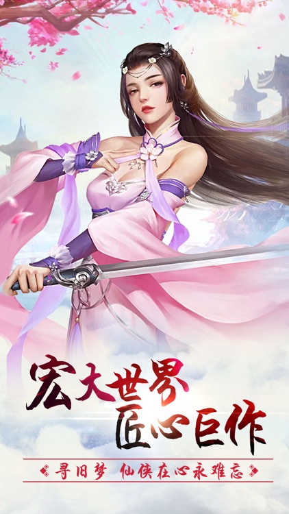 剑侠修仙传—热血武侠梦幻修仙世界奇缘