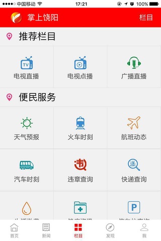 饶阳融媒 screenshot 3