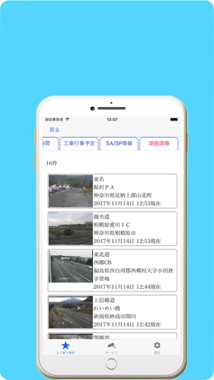 Japan Road Traffic Information(圖5)-速報App