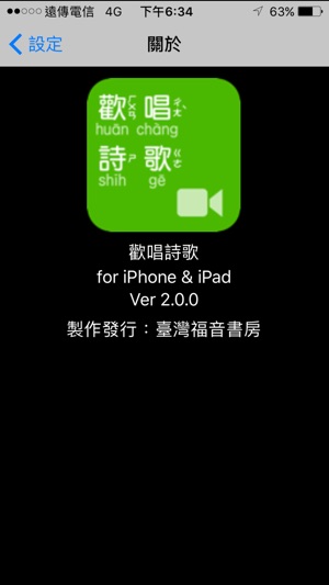 《歡唱詩歌》影音APP(圖5)-速報App