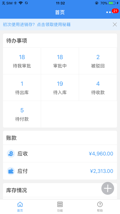 爱客进销存 screenshot 2