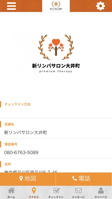 新リンパサロン大井町公式アプリ screenshot 4