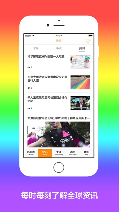 彩虹社区 - 同志拉拉聊天交友 screenshot 3
