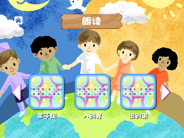 弟子规动画视频朗读与歌唱