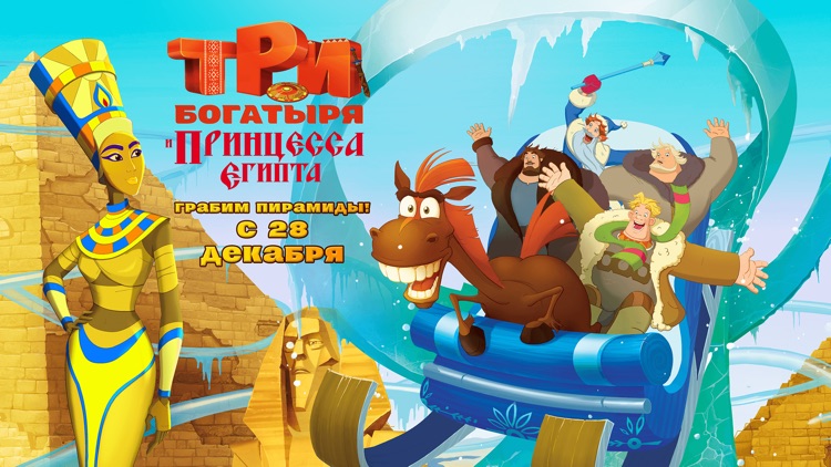 Три Богатыря. Игра