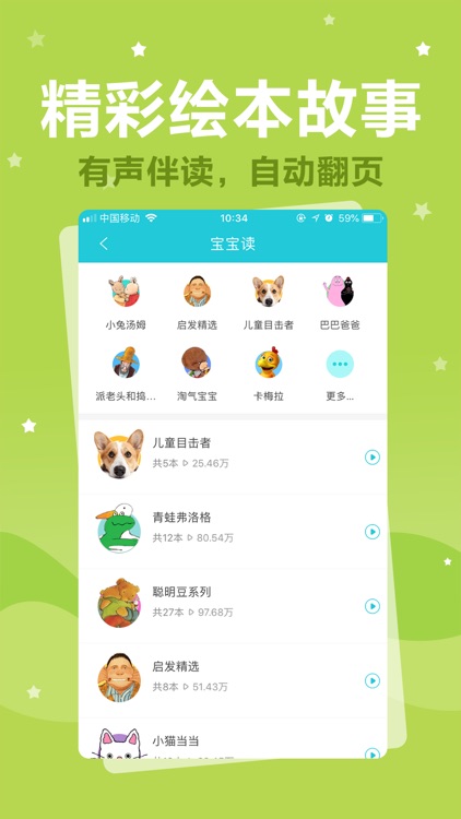 小宝故事-儿童睡前故事绘本大全 screenshot-3