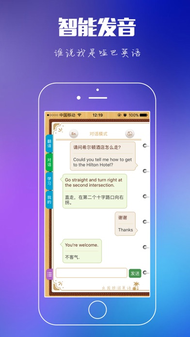 出国旅游英语 screenshot 2