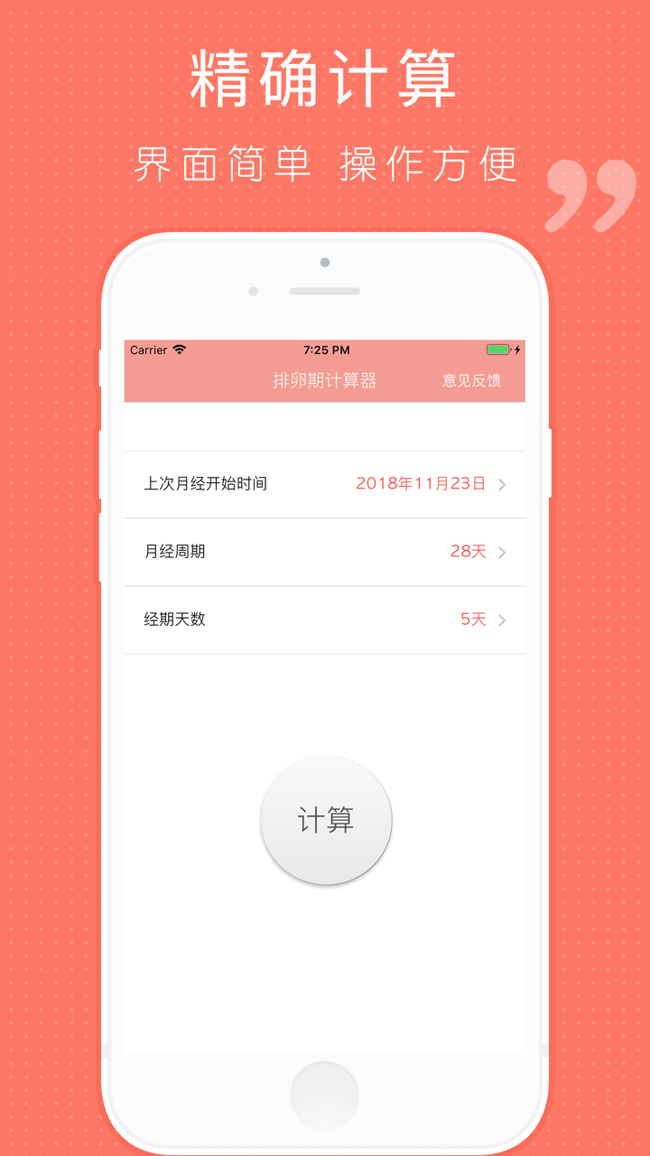排卵期计算器-备孕之例假月经软件 screenshot 3