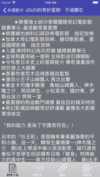 電影時刻表 screenshot 2