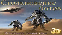 Game screenshot Столкновение ботов mod apk