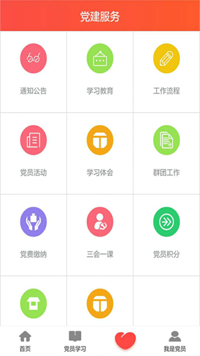 公设公司党建 screenshot 4