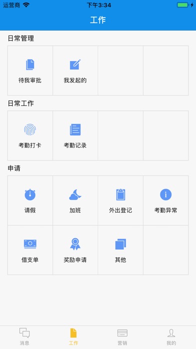 金湟OA screenshot 3
