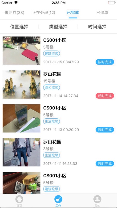 统一清运 screenshot 3