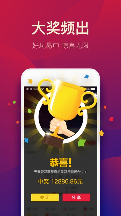 天天爱彩票-中彩福地 screenshot-3