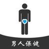 男人保健大全 - 男性朋友健康保健养生大全