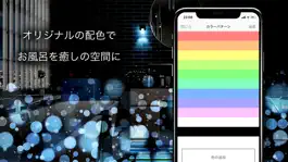 Game screenshot お風呂deライト apk