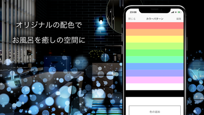 お風呂deライト screenshot 2