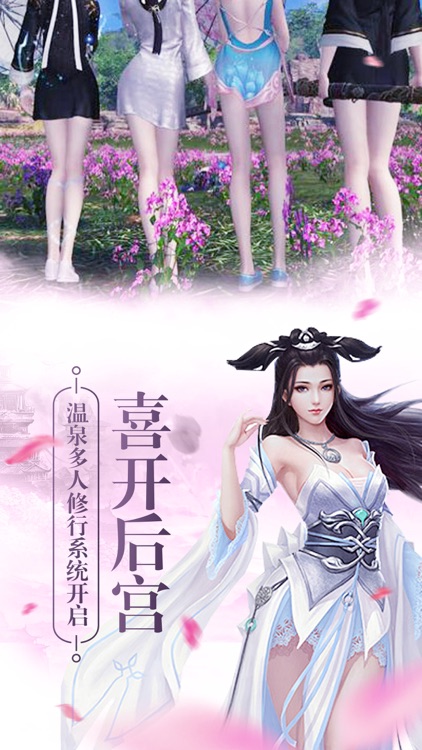 仙玉良缘-新派浪漫侠侣交友手游 screenshot-4