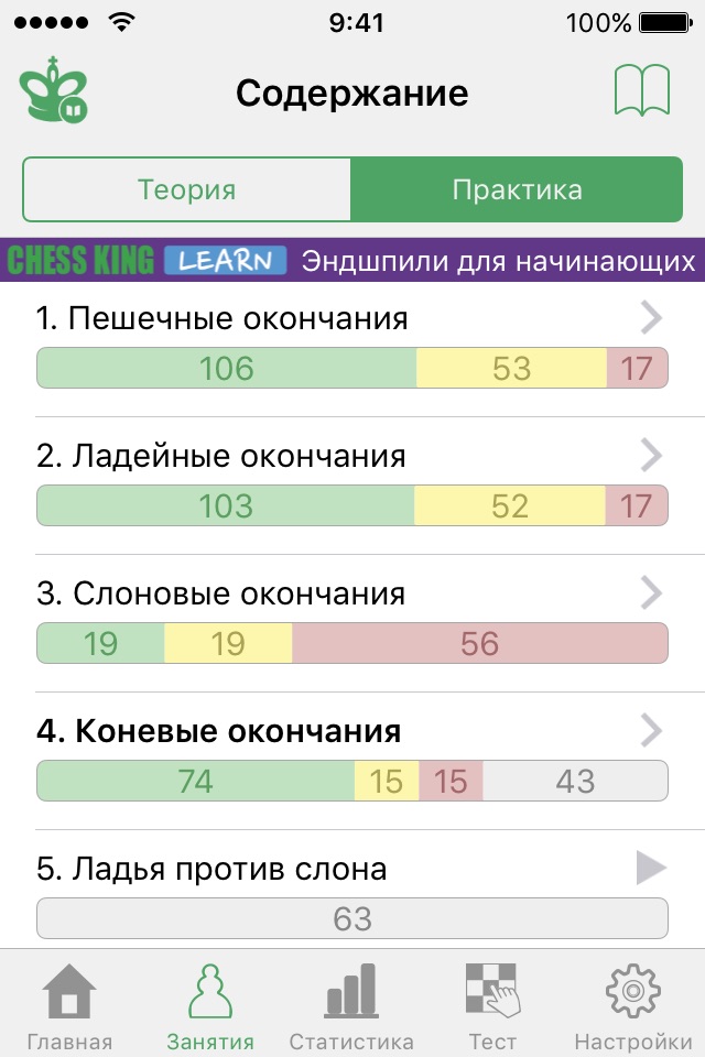 Chess Endings for Beginners screenshot 3