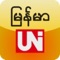 This is a Myanmar unicode keyboard for quick and easy typing