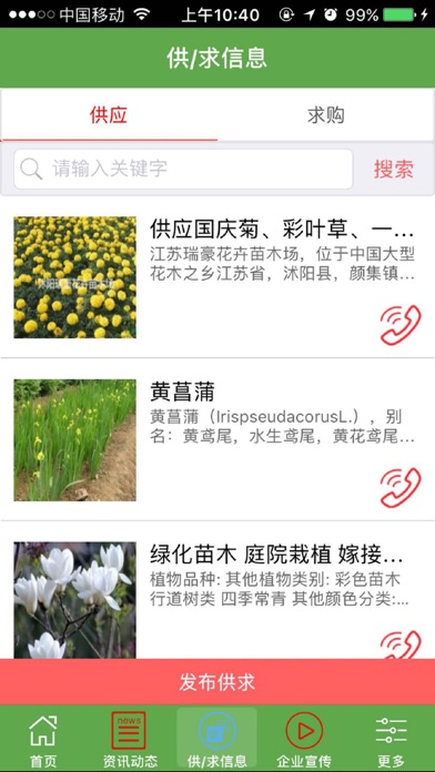 中国花卉苗木网 screenshot 4