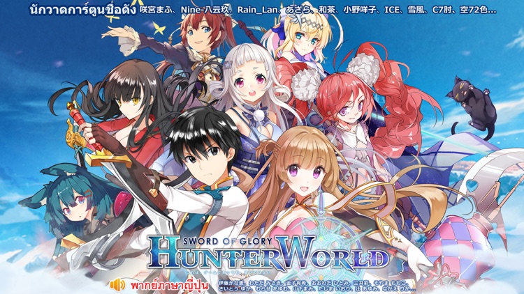 Hunter World