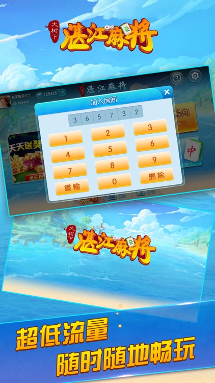 大树下湛江麻将