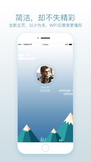 WiFi云管家-随时随地管理您的WiFi