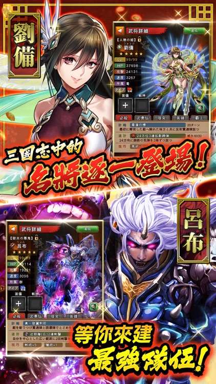 三国大戦スマッシュ!/さんすま screenshot-4