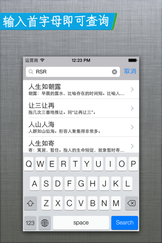 成语词典 - 国学经典传统文化大师启蒙 screenshot 3