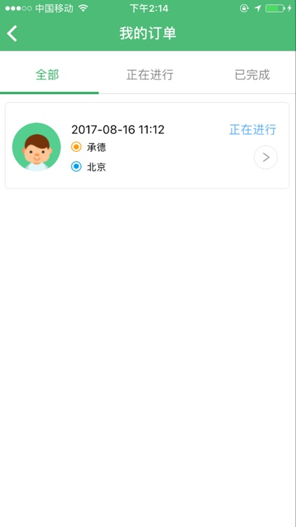 承德快线 screenshot-3