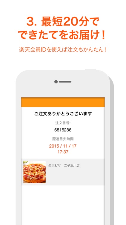 楽天デリバリー screenshot-4