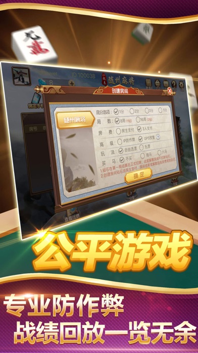 Suizhou mahjong screenshot 3