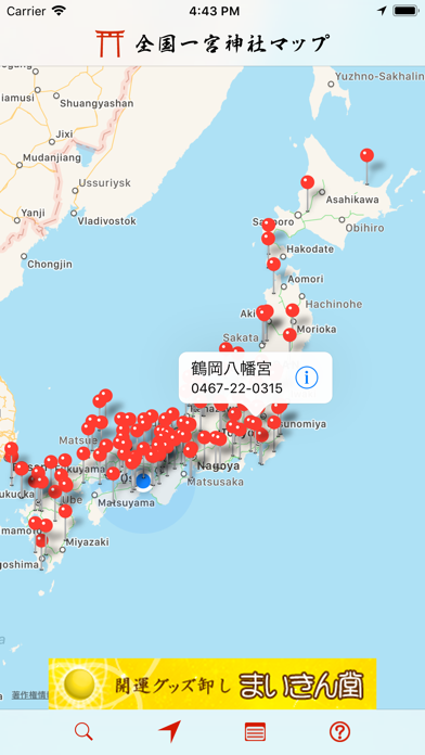 全国一宮神社マップ screenshot 2