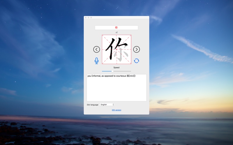 中文笔顺 - 练字必备的书法字帖App