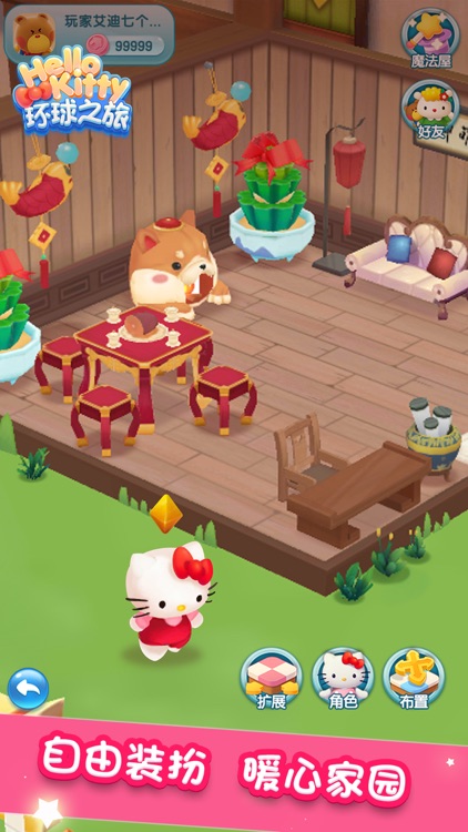 凯蒂环球之旅 screenshot-4