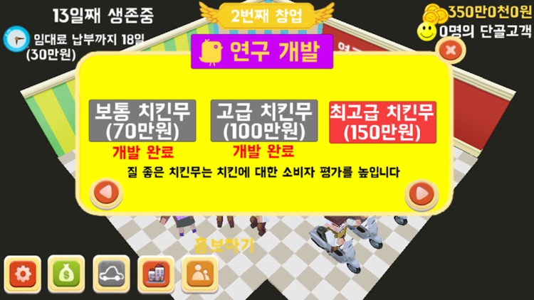 퇴직 후 치킨집 screenshot-3