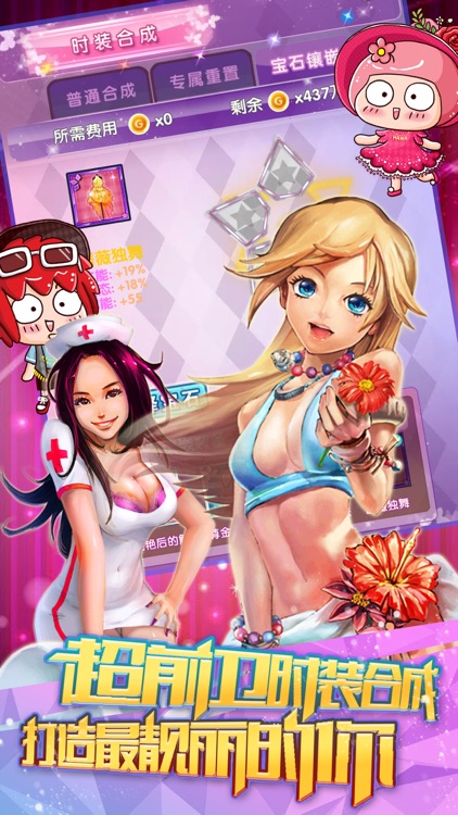 梦幻明星模拟ol screenshot-4