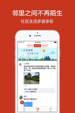 芝麻管家-让社区生活更美好 screenshot 4