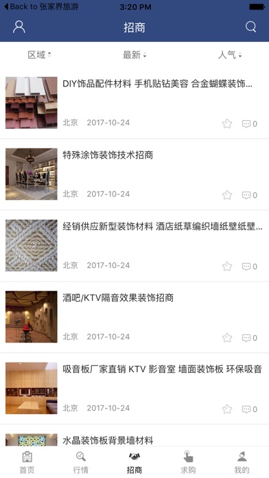中国建筑装饰门户网 screenshot 2