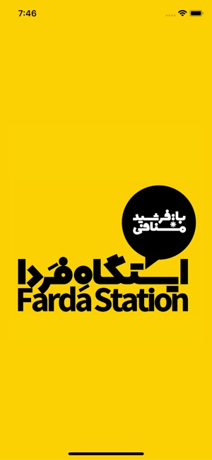 Farda Station - ایستگاه فردا