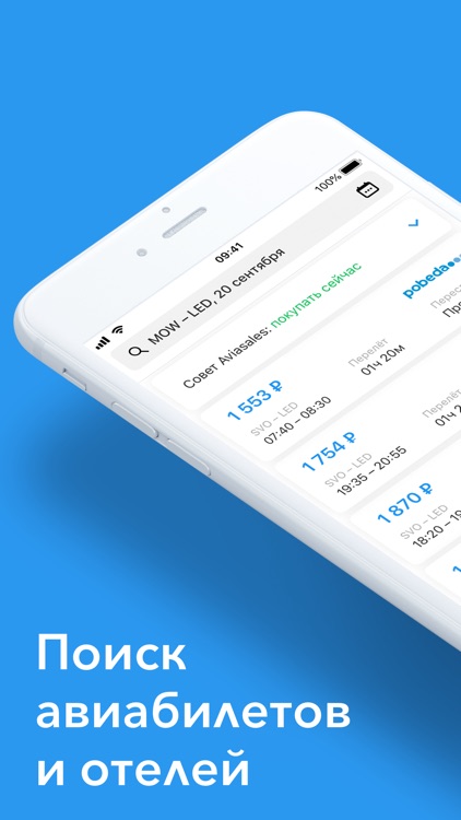Aviasales — дешевые авиабилеты
