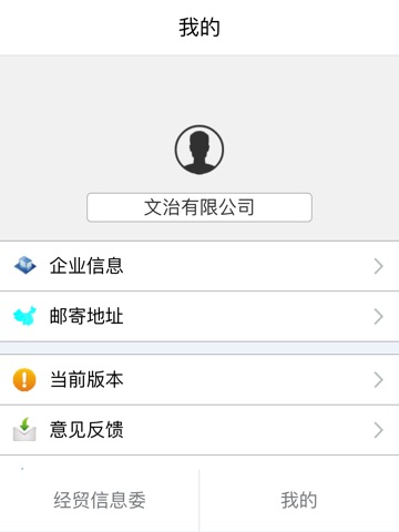 经贸信息委 screenshot 2