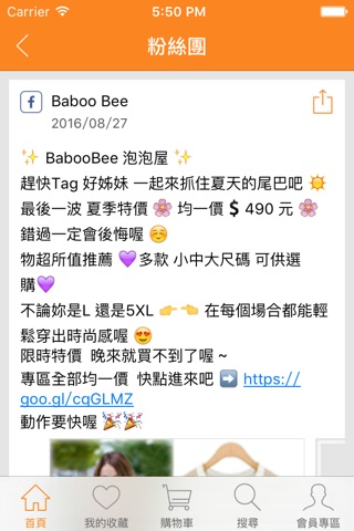 BabooBee親子團體服飾專門店 screenshot 3