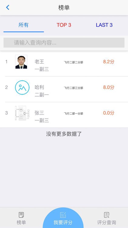 上航评分系统 screenshot-3