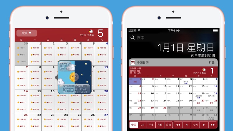 中国日历 - 2017 screenshot-3