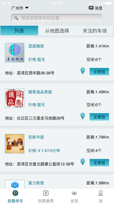 分享停车app screenshot 2