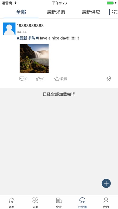中国家综合平台 screenshot 4