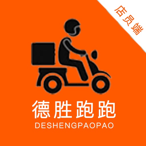 德胜跑跑店员端