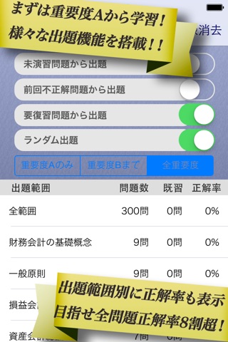 早解き！会計士短答（財務会計 ） screenshot 4